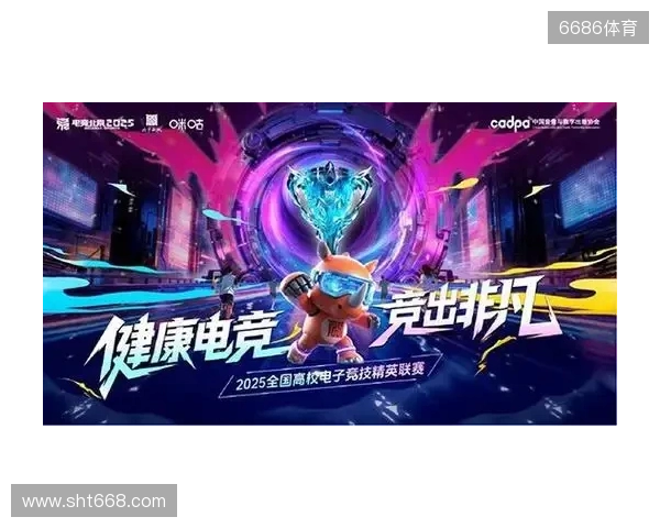 百校云集,竞启新章!2025全国高校电子竞技精英联赛即将开战 百校云集,竞启新章!2025全国高校电子竞技精英联赛即将开战